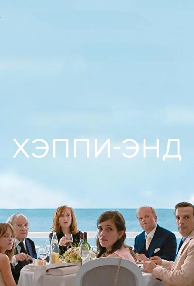 Постер к фильму