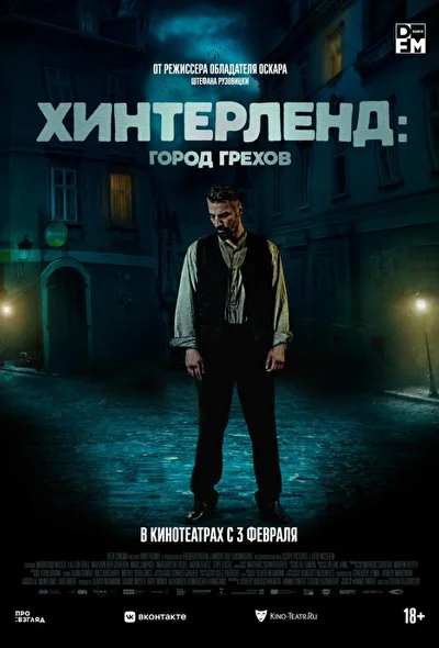 Постер к фильму